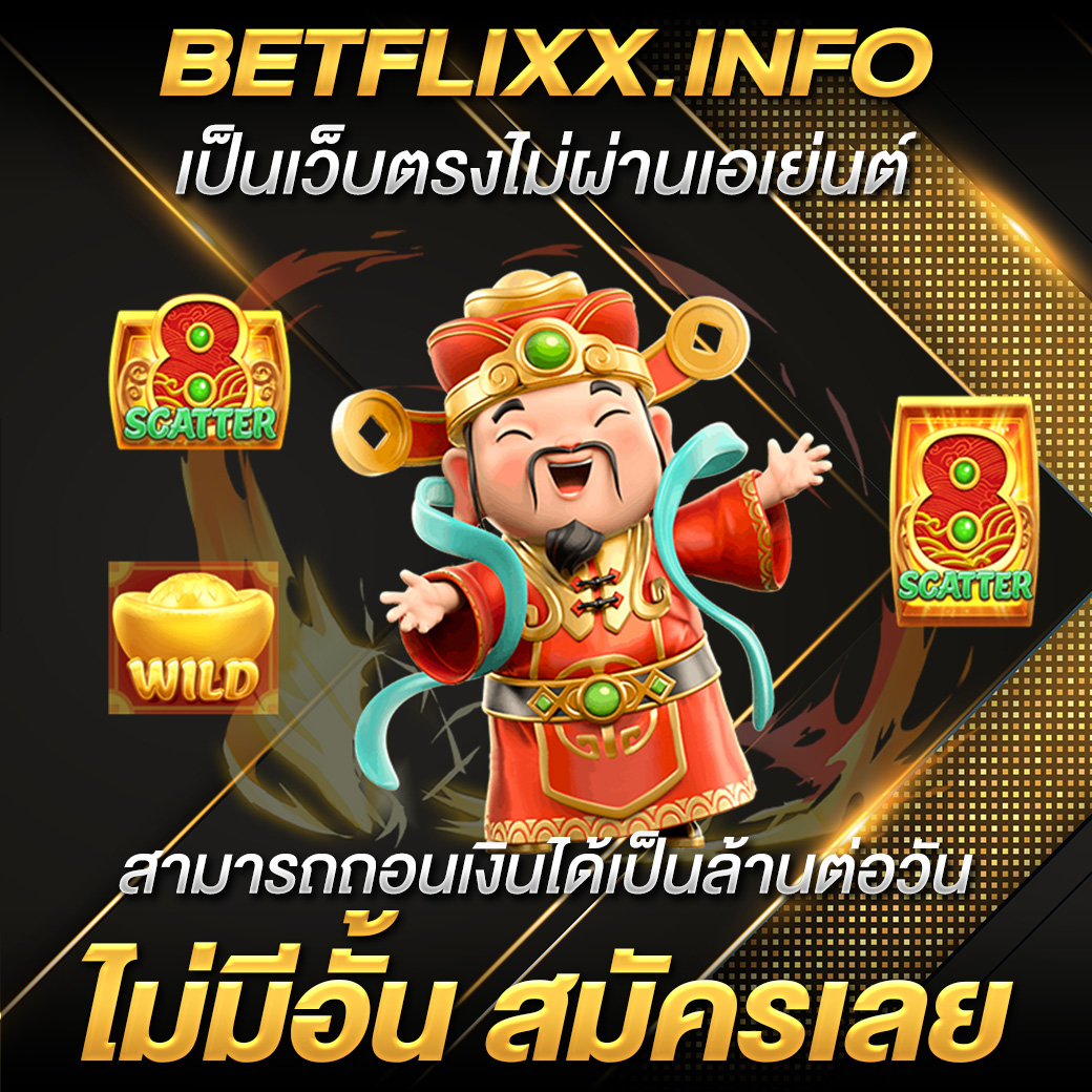 betflix1150